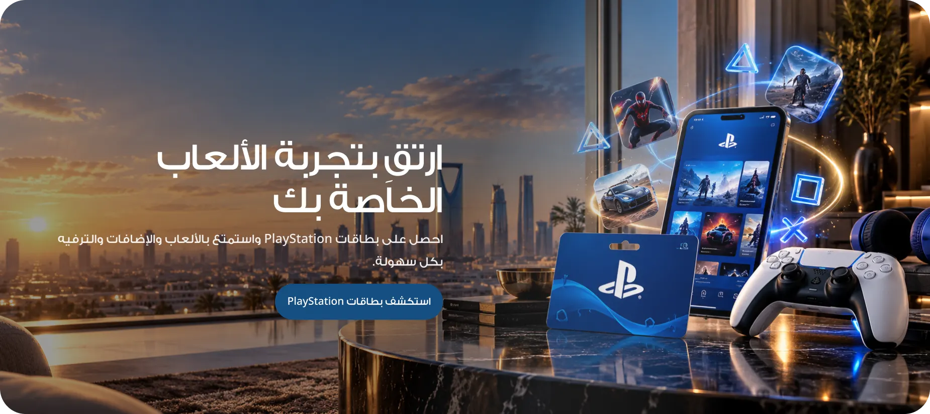 بطاقات بلايستيشن