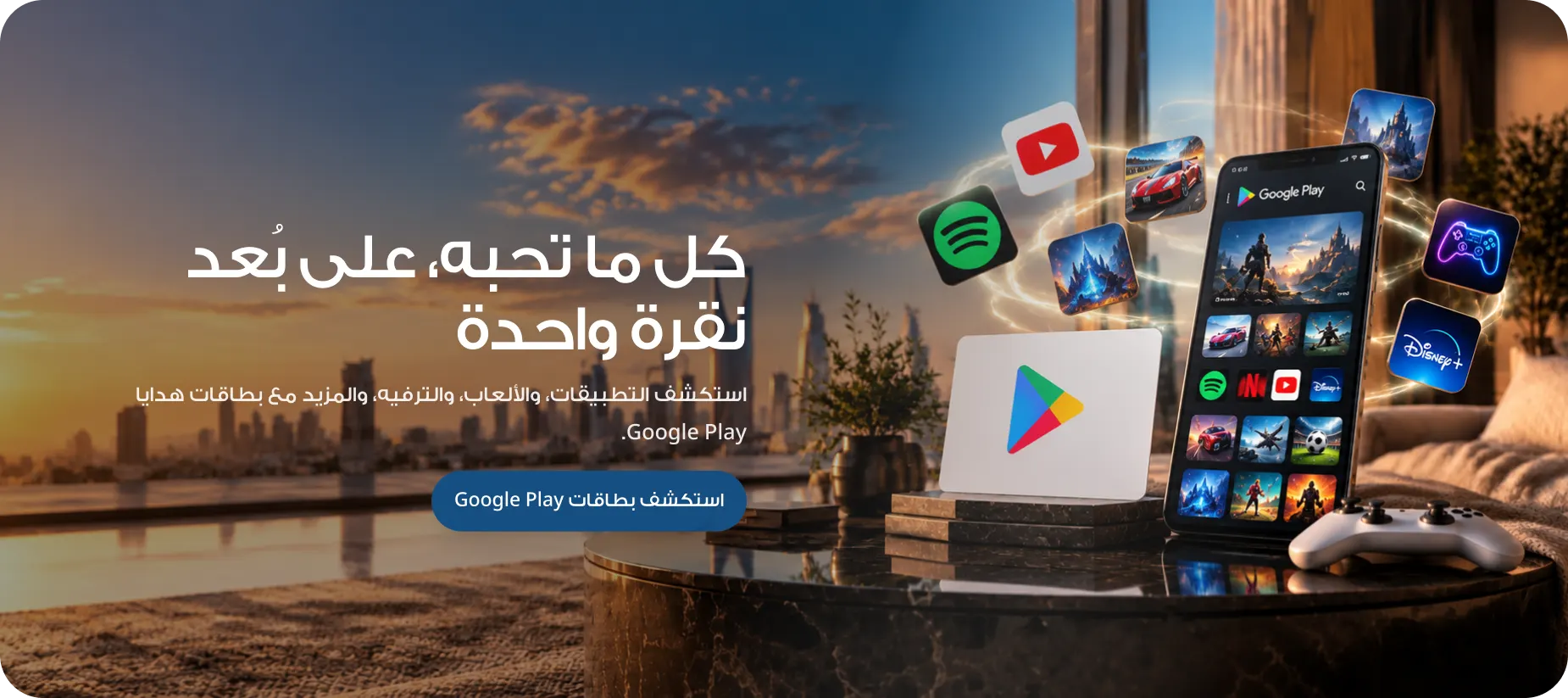 بطاقات جوجل بلاي